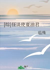 怪谈使夏油君免费