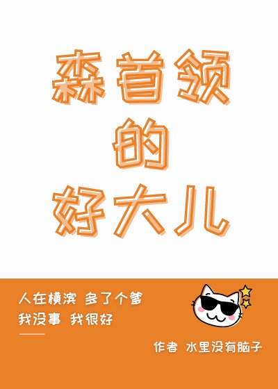 双首领森福孩子