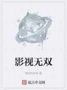 无双影视公司简介