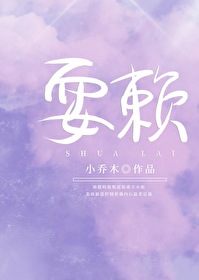 耍赖是什么意思