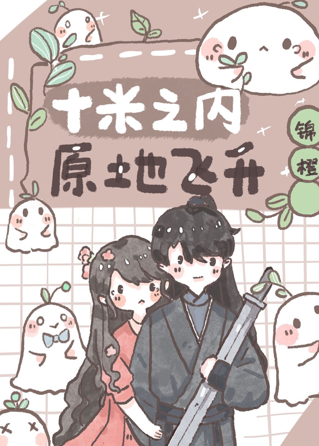 原地飞升漫画免费阅读