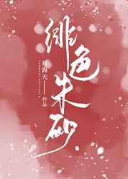 绯色朱砂
