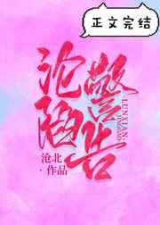 沦陷警告