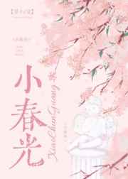 小春光