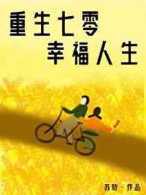 重生七零娇气小福妻