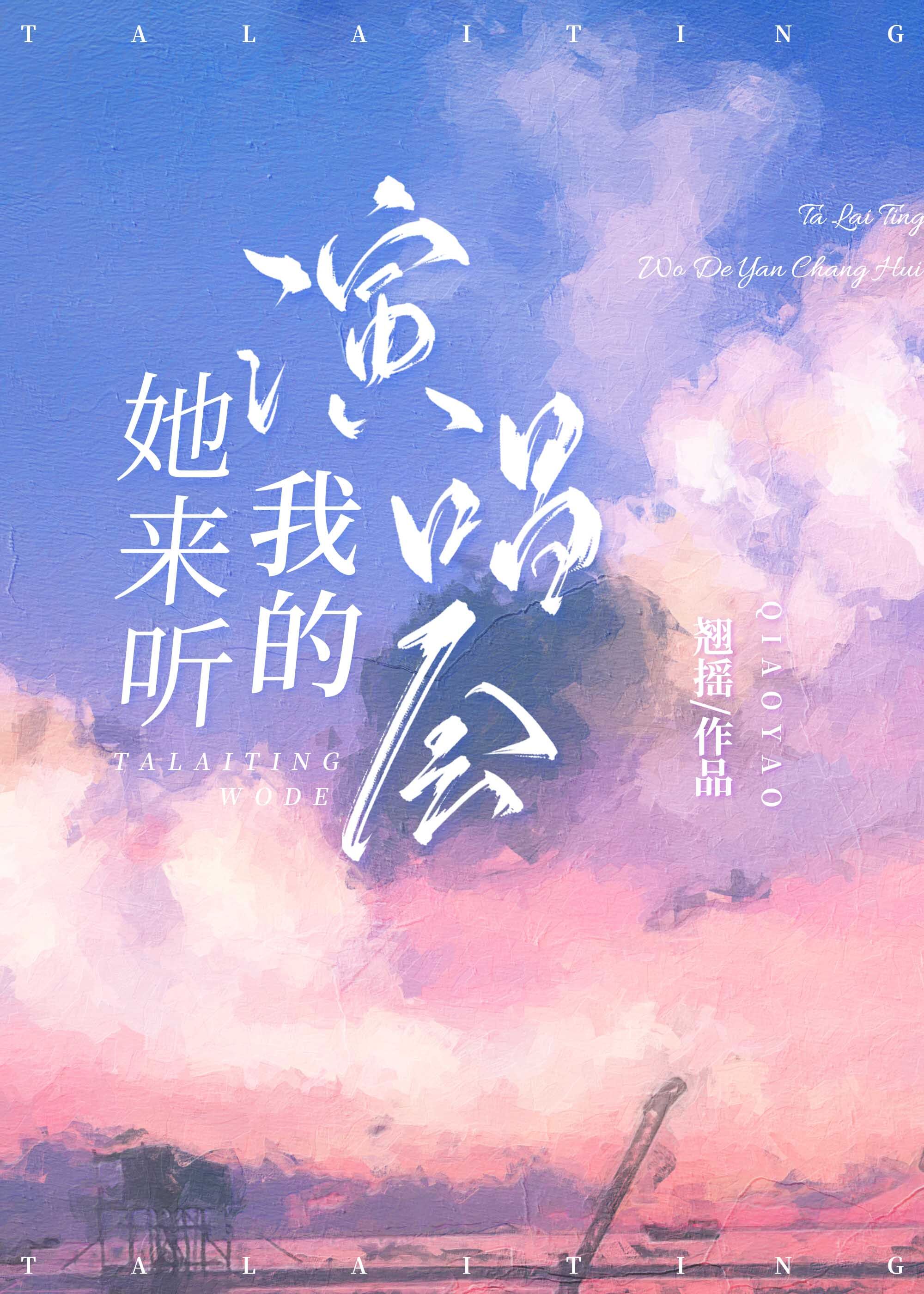 张学友经典歌曲她来听我的演唱会