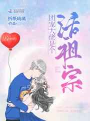 团宠大佬是个活祖宗