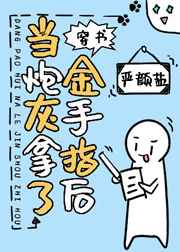 当炮灰拿了金手指后
