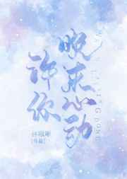 许你晚来心动