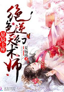 兽帝凰妃:废柴逆天幻术师完结了嘛