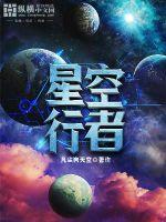 星空的旅行者套装升级