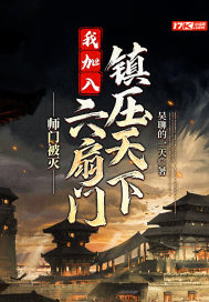 师门被屠