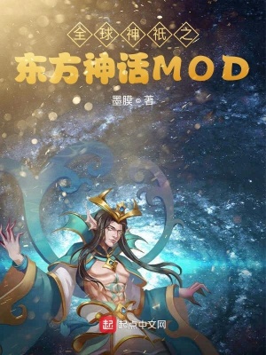 全球神祗之东方神话mod起点