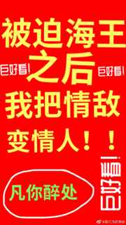 被迫海王后我把情人变情敌笔趣阁了