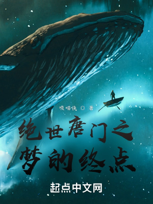 绝世唐门之幻梦斗罗