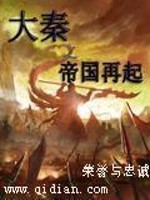 大秦之帝国再起[校对版]