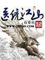 医统江山[校对版]