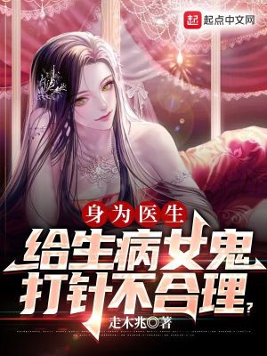 女鬼护士给小孩打针