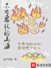 不可思议的山海讲的什么