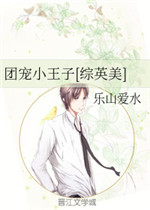团宠小王子