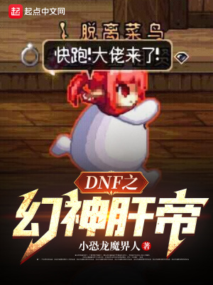 dnf2020幻神