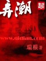弄潮[校对版]