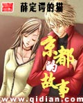 京都的故事[校对版]