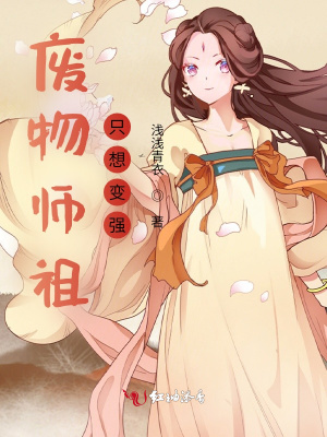 废物师徒的小说