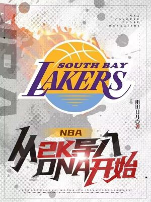 2k20球员dna导入生涯模式