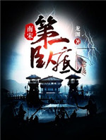 南宋第一卧底[校对版]