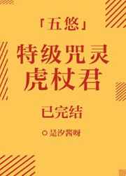 474. 特级咒灵虎杖君 【纯爱】作者:是汐酱……