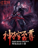 神控至尊[校对版]