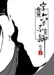 宁负六界不负卿