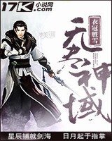 无尽神域[校对版]