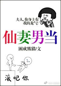 仙妻男当番外txt