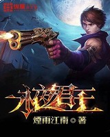 永夜君王[校对版]