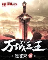 万域之王[校对版]