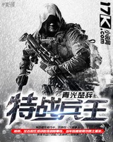 特战兵王[校对版]