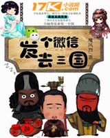 发个微信去三国[校对版]